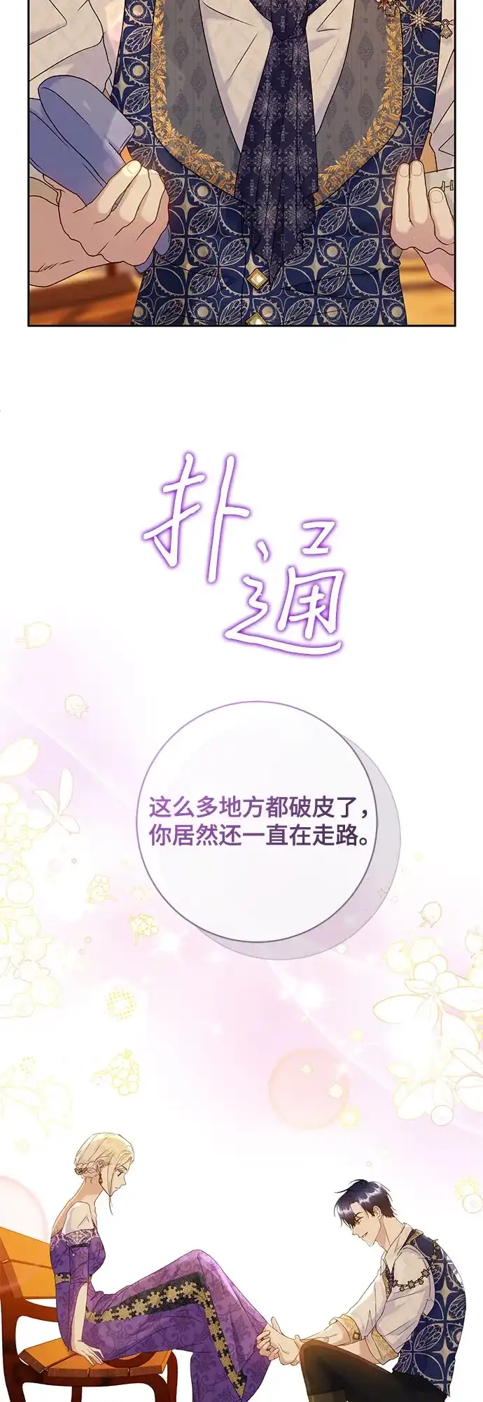 《长官!本次战场是这里吗?》第12话 第37页