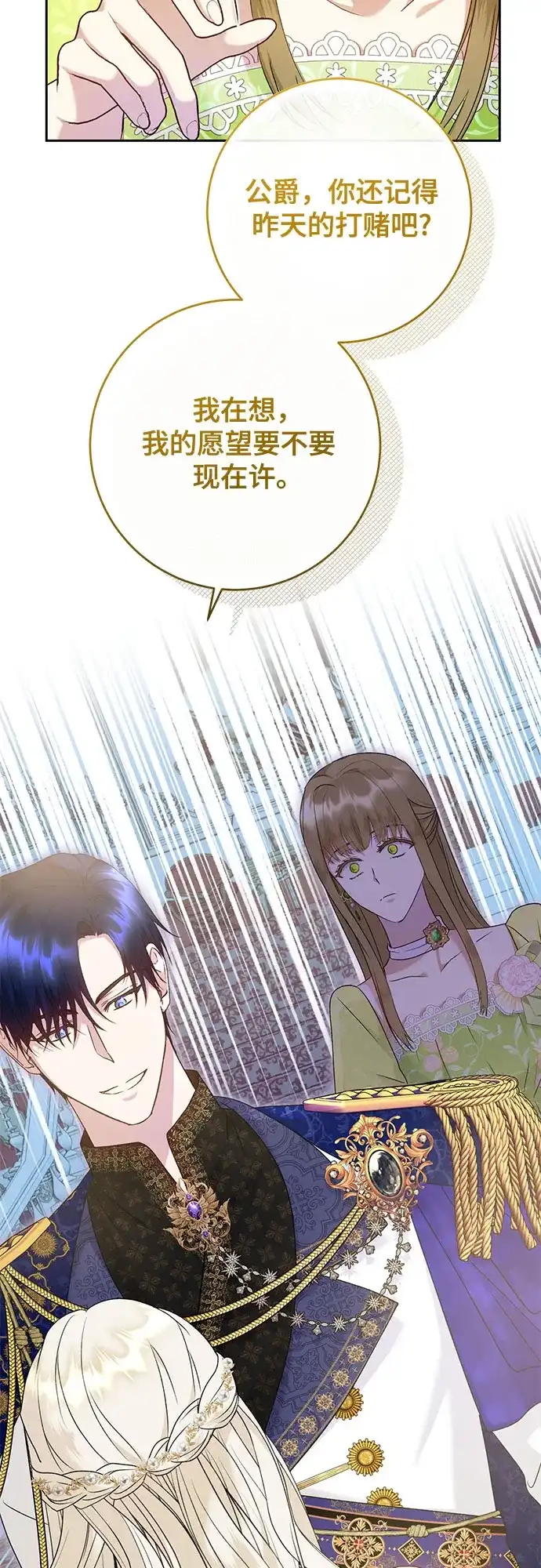 《长官!本次战场是这里吗?》第13话 第12页