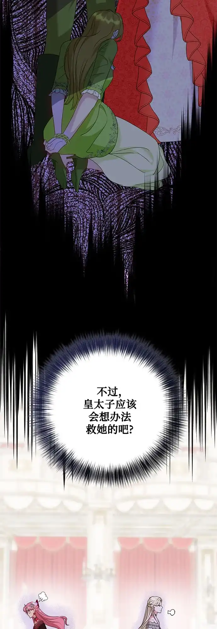 《长官!本次战场是这里吗?》第13话 第30页