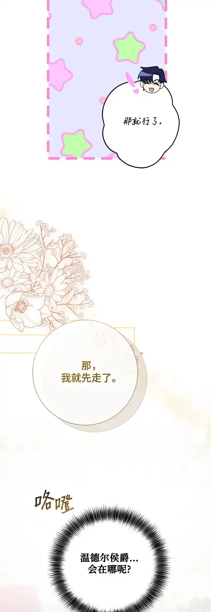《长官!本次战场是这里吗?》第13话 第18页