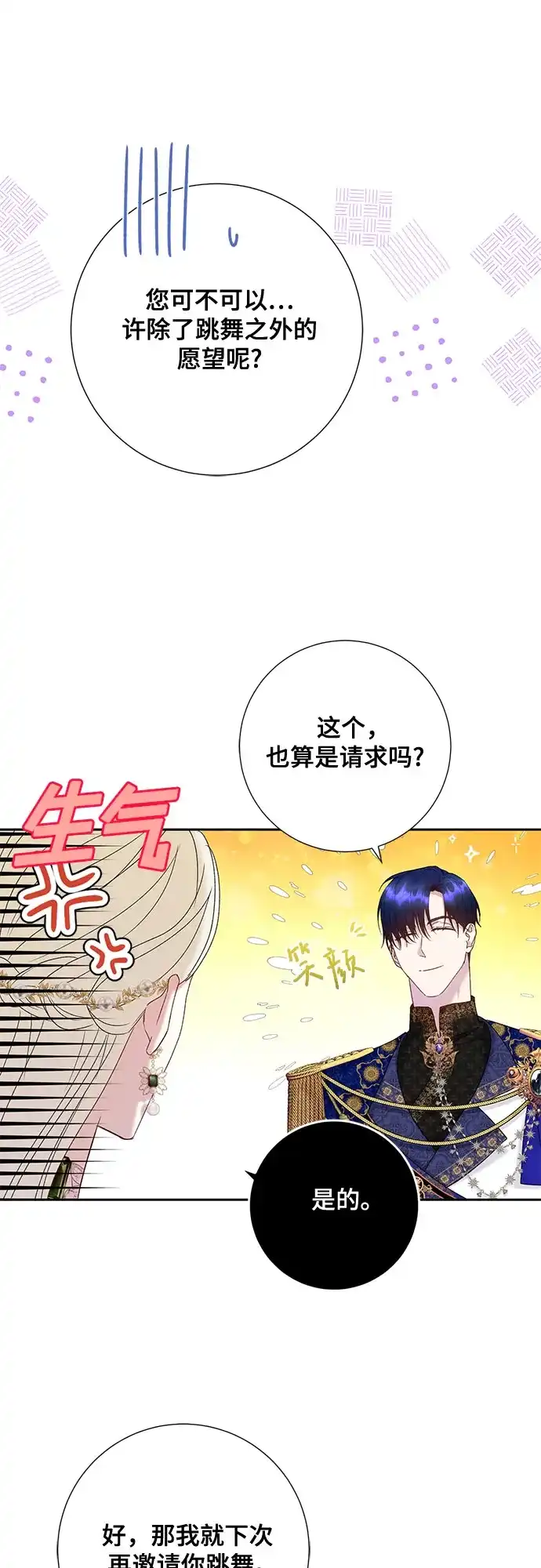 《长官!本次战场是这里吗?》第13话 第15页