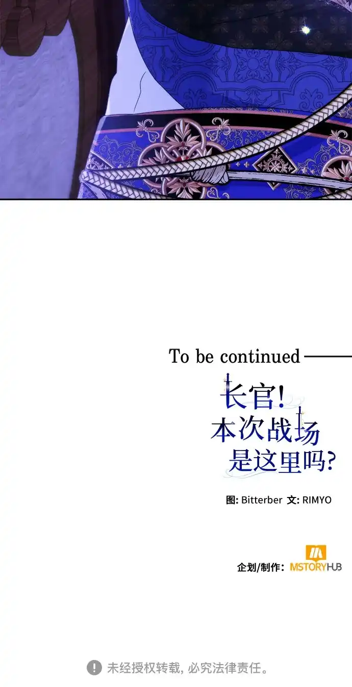 《长官!本次战场是这里吗?》第14话 第59页