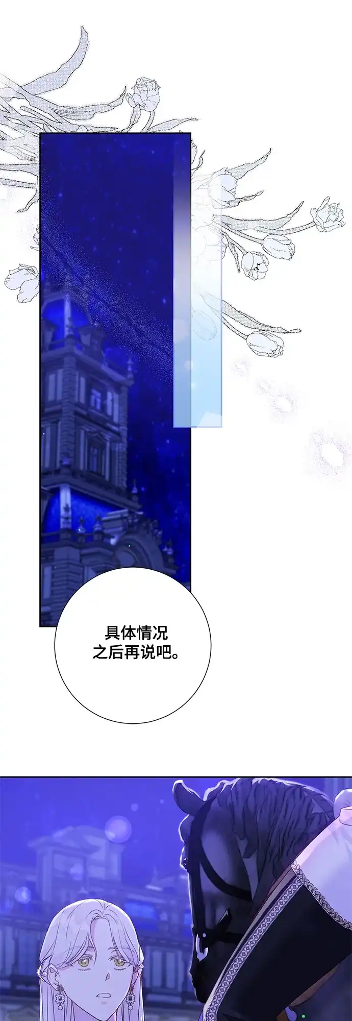 《长官!本次战场是这里吗?》第14话 第48页
