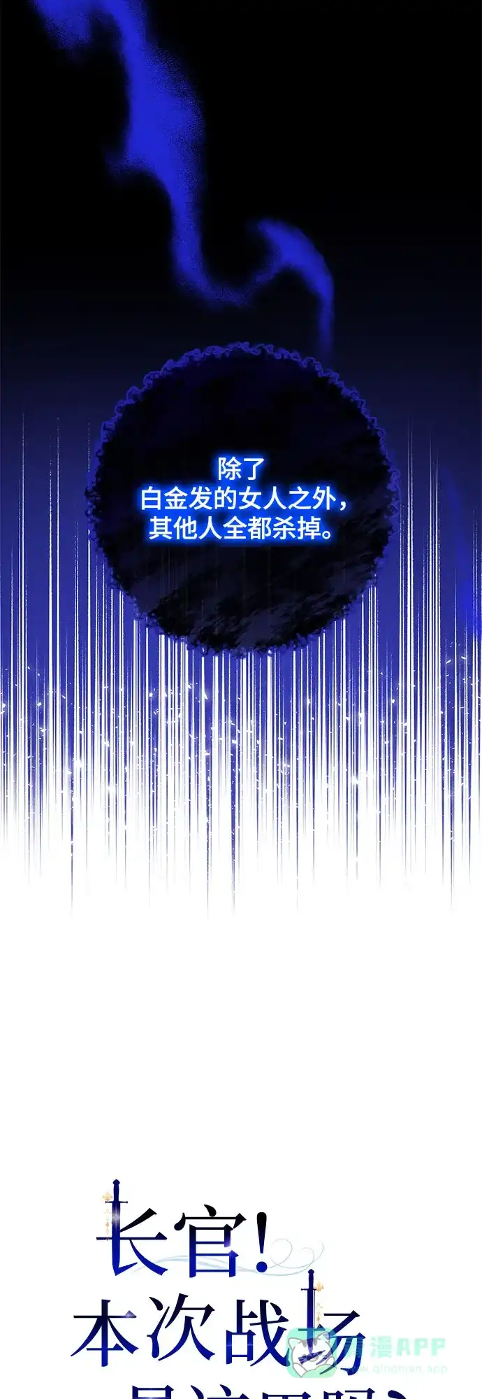 《长官!本次战场是这里吗?》第14话 第11页
