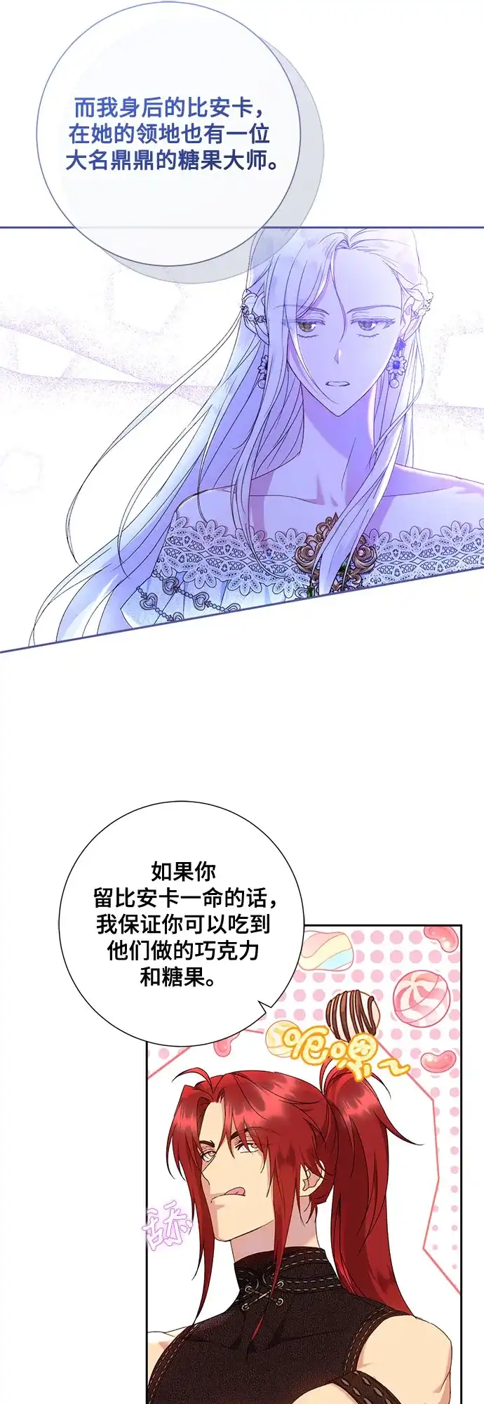 《长官!本次战场是这里吗?》第14话 第24页