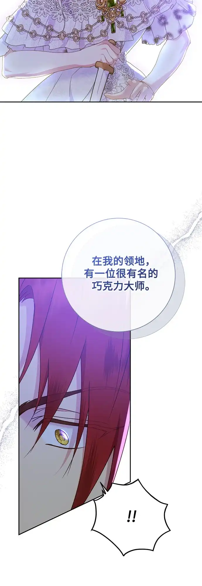《长官!本次战场是这里吗?》第14话 第23页