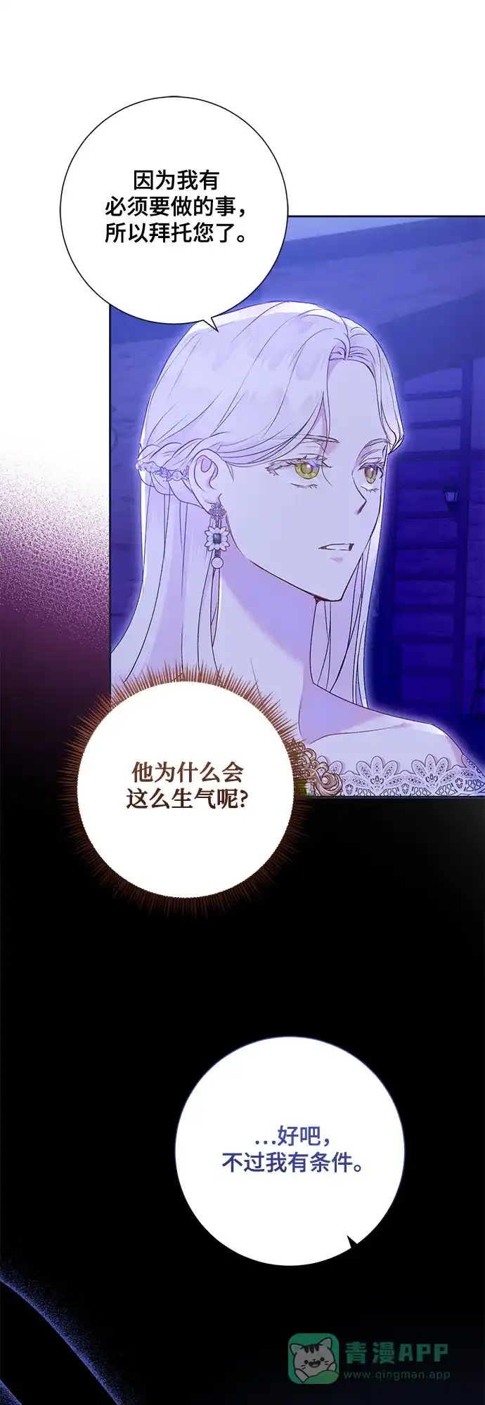 《长官!本次战场是这里吗?》第14话 第41页