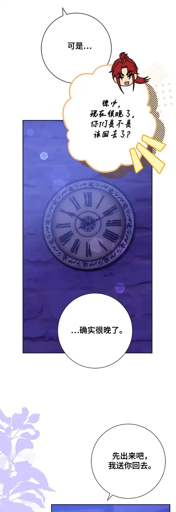 《长官!本次战场是这里吗?》第14话 第43页