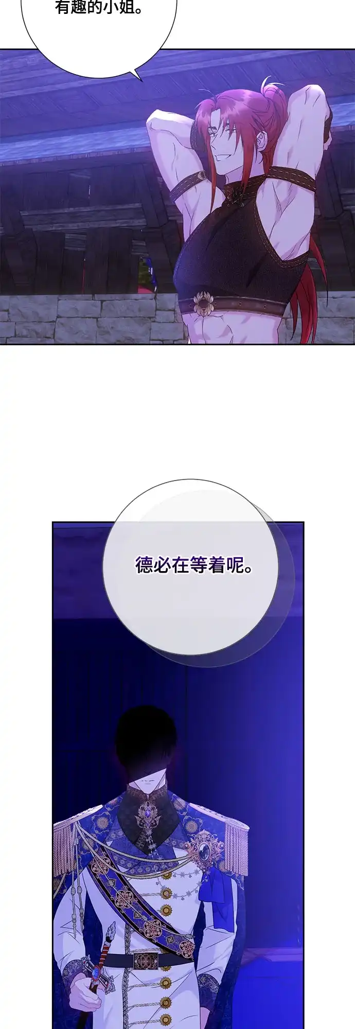 《长官!本次战场是这里吗?》第14话 第30页
