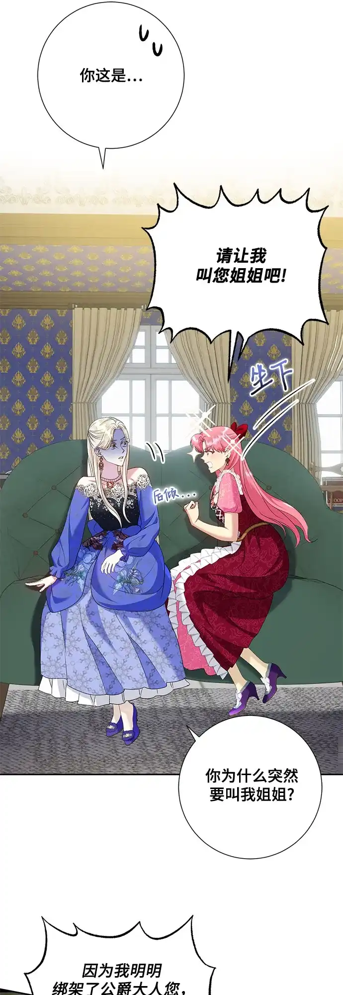 《长官!本次战场是这里吗?》第15话 第37页