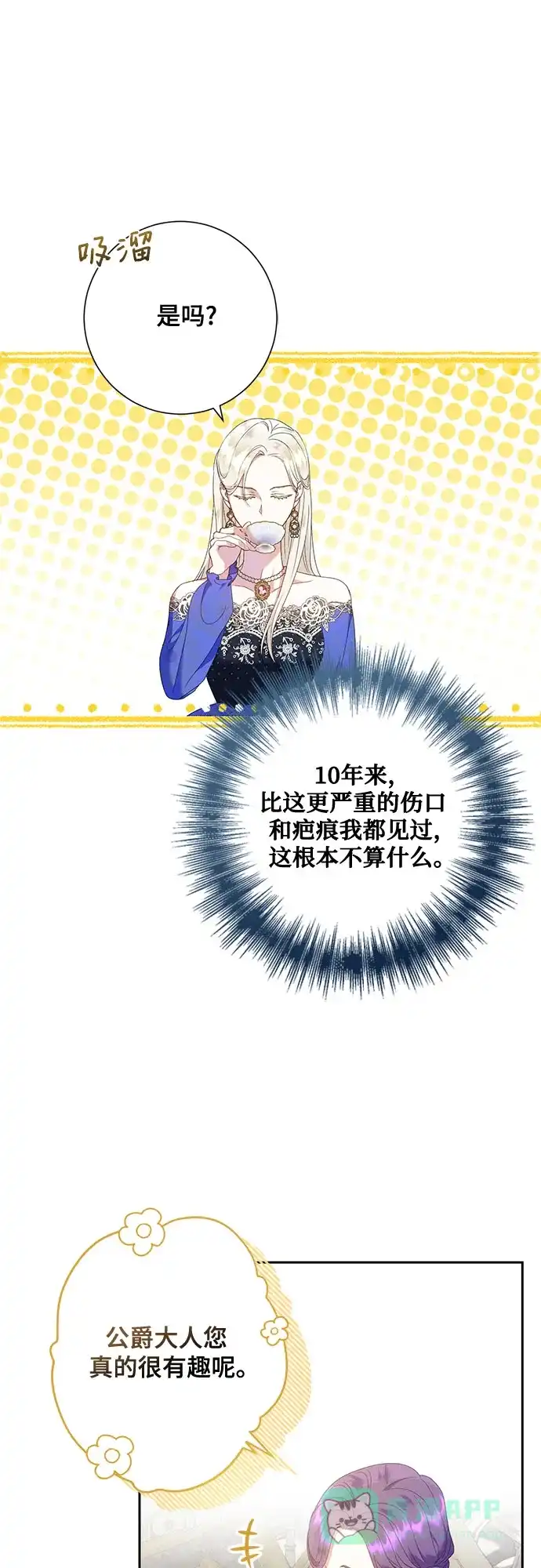 《长官!本次战场是这里吗?》第15话 第16页