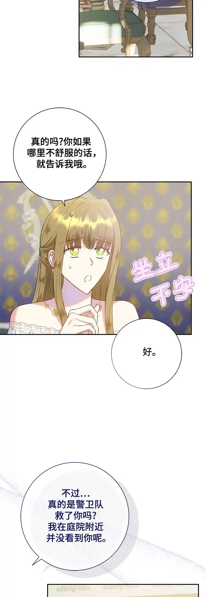 《长官!本次战场是这里吗?》第15话 第19页