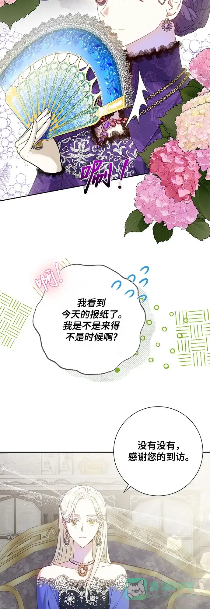 《长官!本次战场是这里吗?》第15话 第6页