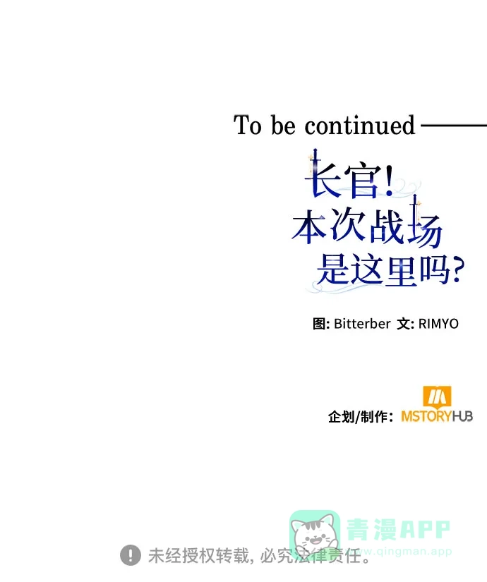 《长官!本次战场是这里吗?》第16话 第51页