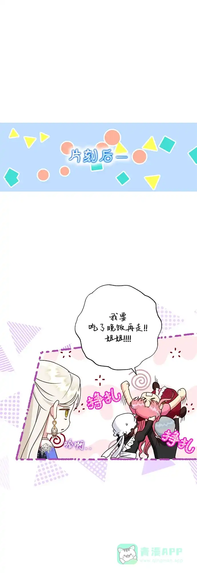 《长官!本次战场是这里吗?》第16话 第6页