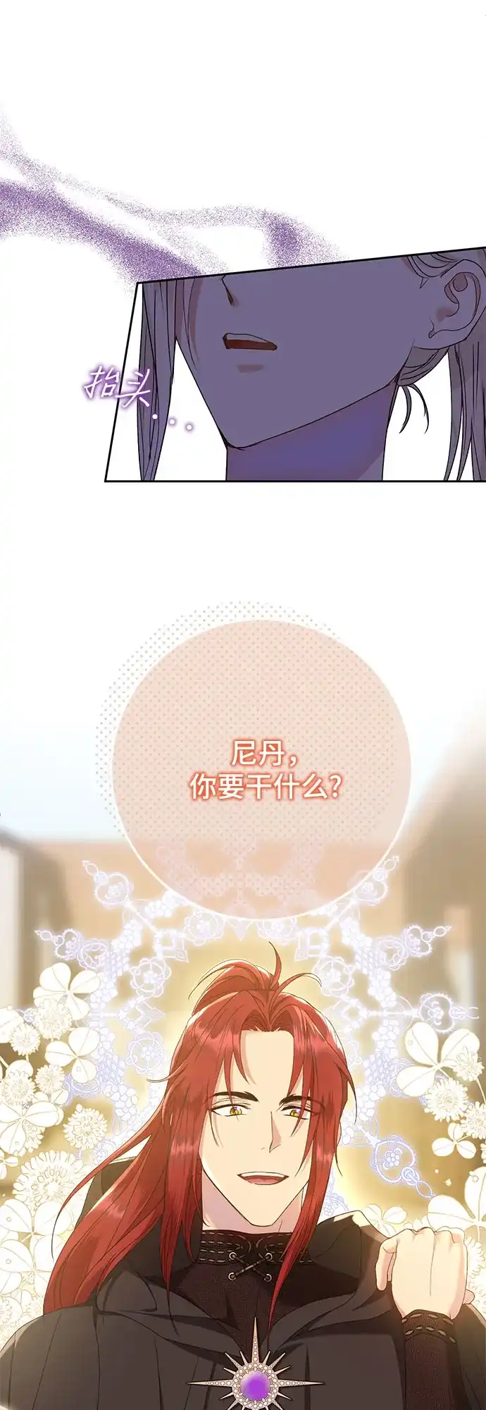 《长官!本次战场是这里吗?》第16话 第34页