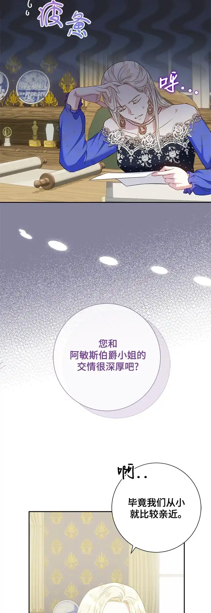 《长官!本次战场是这里吗?》第16话 第3页