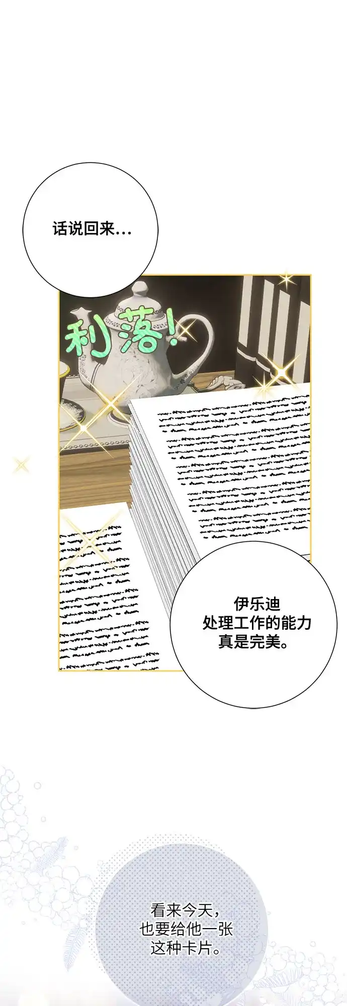 《长官!本次战场是这里吗?》第16话 第8页