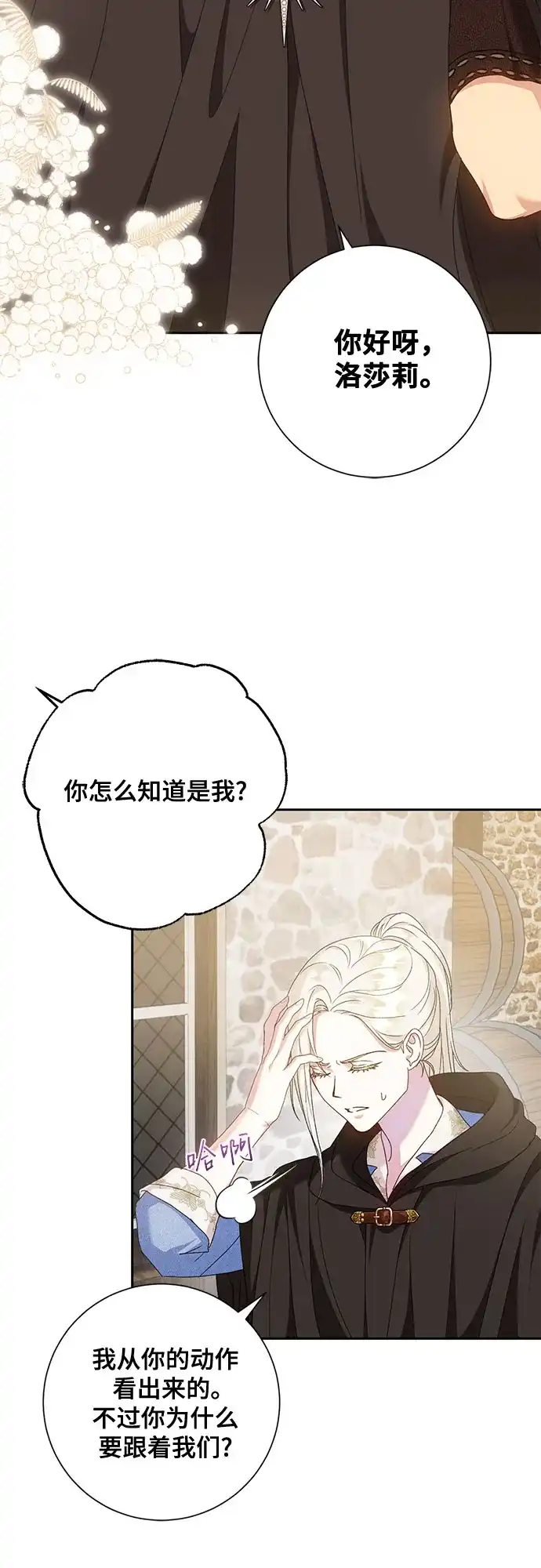 《长官!本次战场是这里吗?》第16话 第35页