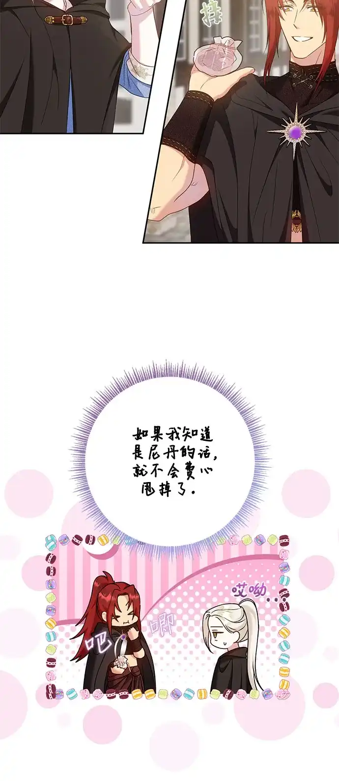 《长官!本次战场是这里吗?》第16话 第38页