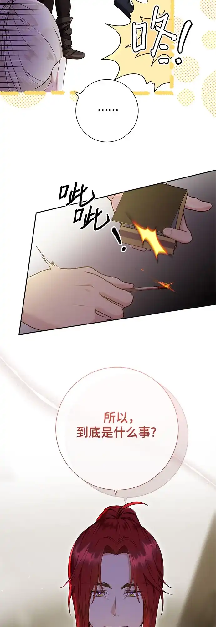 《长官!本次战场是这里吗?》第17话 第4页