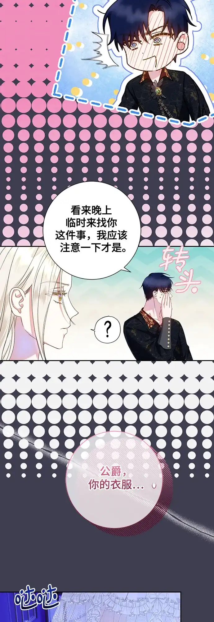 《长官!本次战场是这里吗?》第17话 第32页
