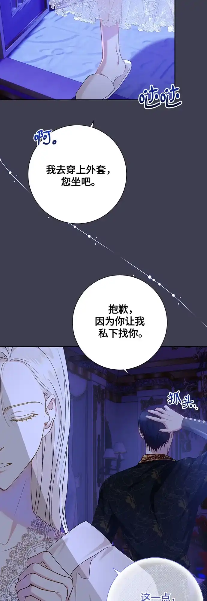 《长官!本次战场是这里吗?》第17话 第33页