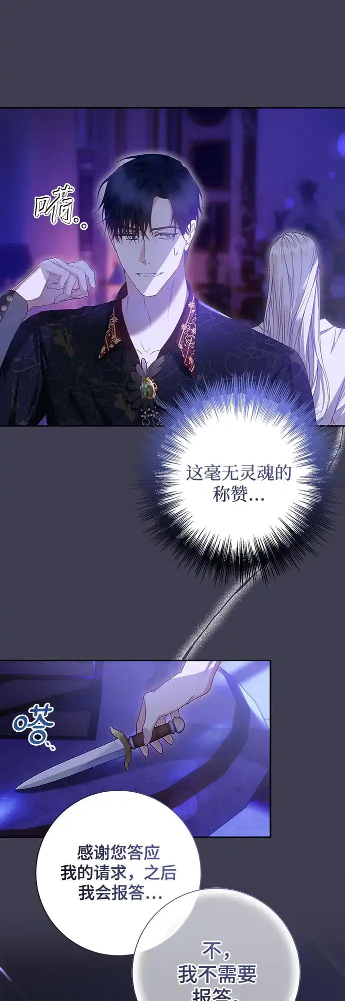 《长官!本次战场是这里吗?》第17话 第35页