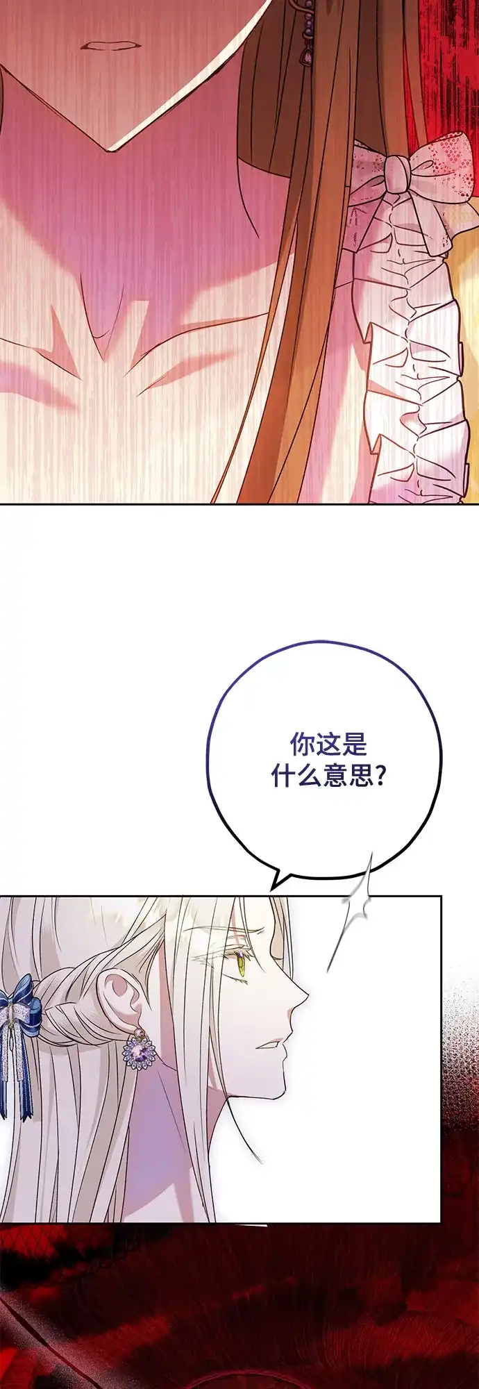 《长官!本次战场是这里吗?》第18话 第37页