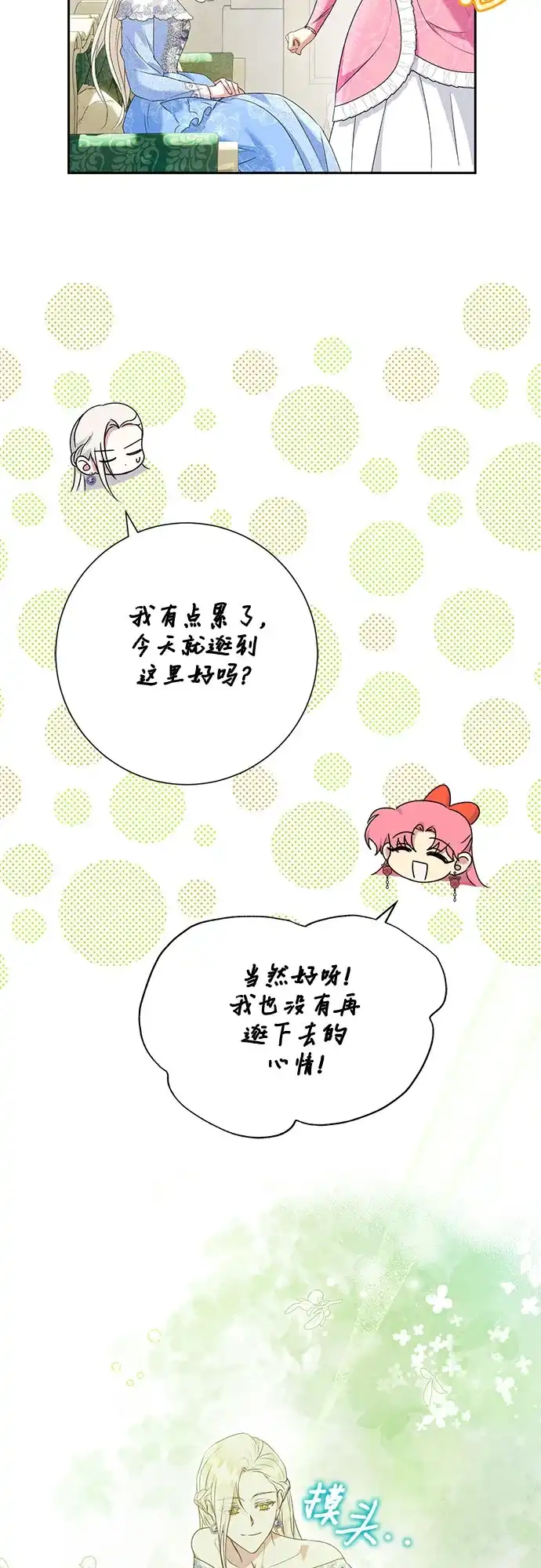 《长官!本次战场是这里吗?》第18话 第43页
