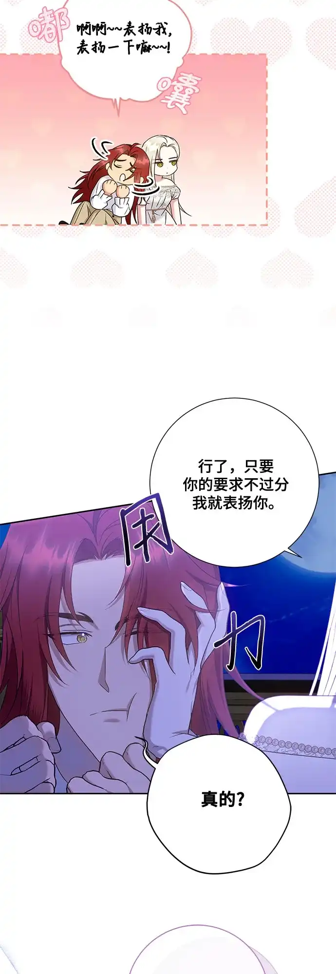《长官!本次战场是这里吗?》第19话 第50页