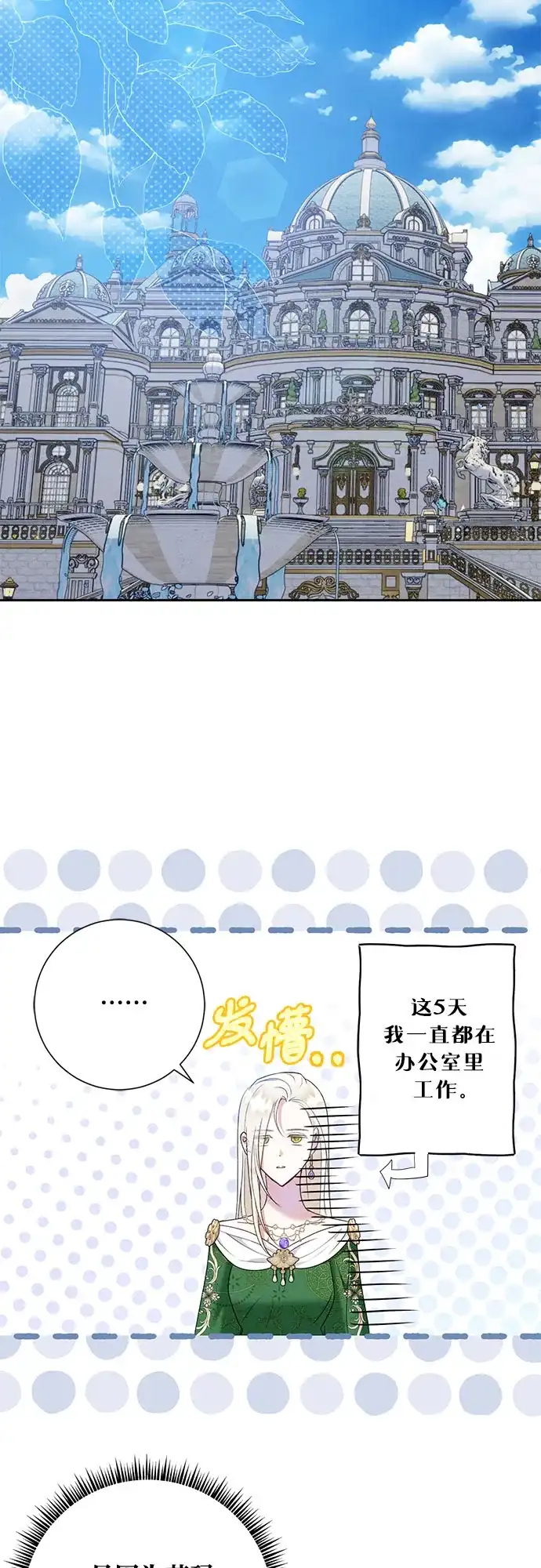 《长官!本次战场是这里吗?》第19话 第20页