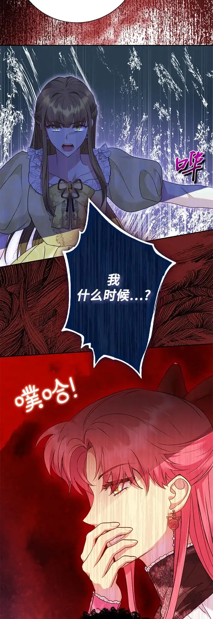 《长官!本次战场是这里吗?》第19话 第10页
