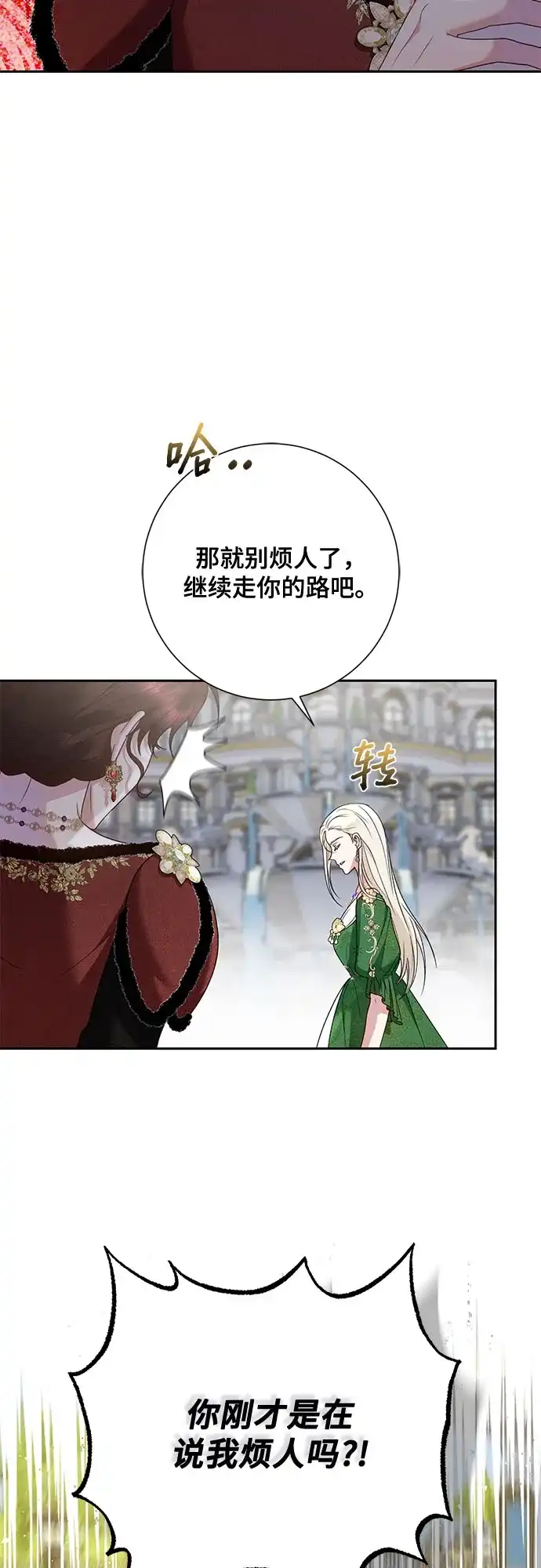 《长官!本次战场是这里吗?》第19话 第28页