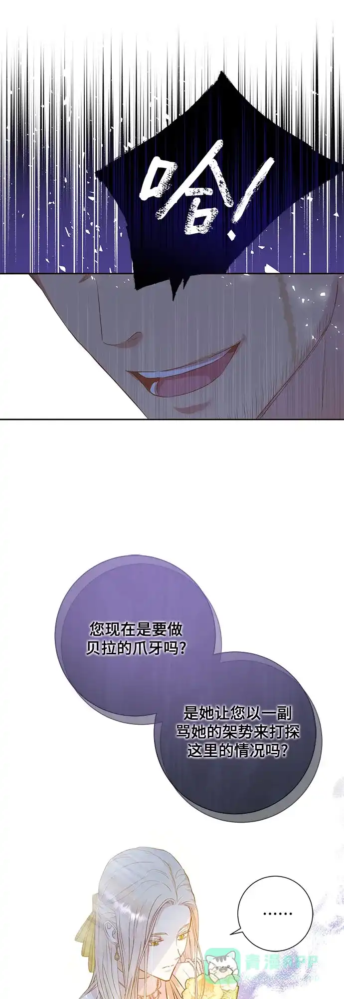 《长官!本次战场是这里吗?》第2话 第26页