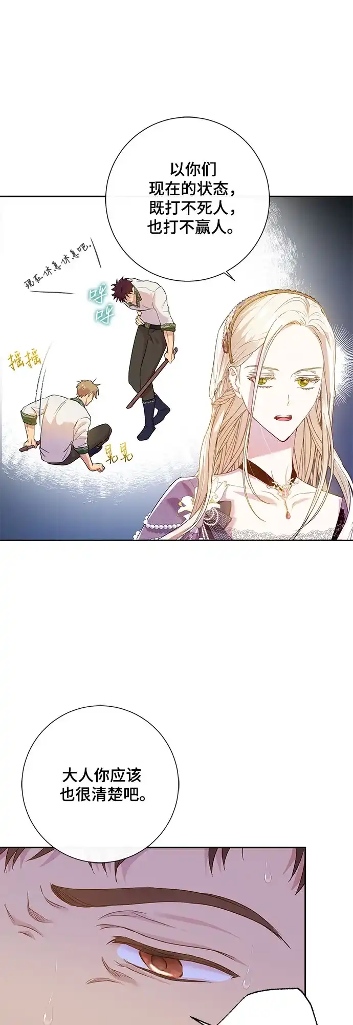《长官!本次战场是这里吗?》第2话 第44页