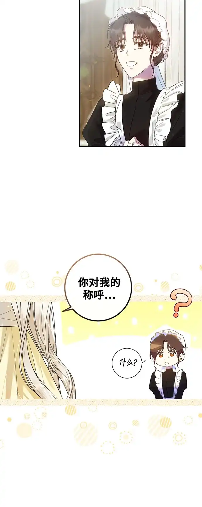 《长官!本次战场是这里吗?》第2话 第12页