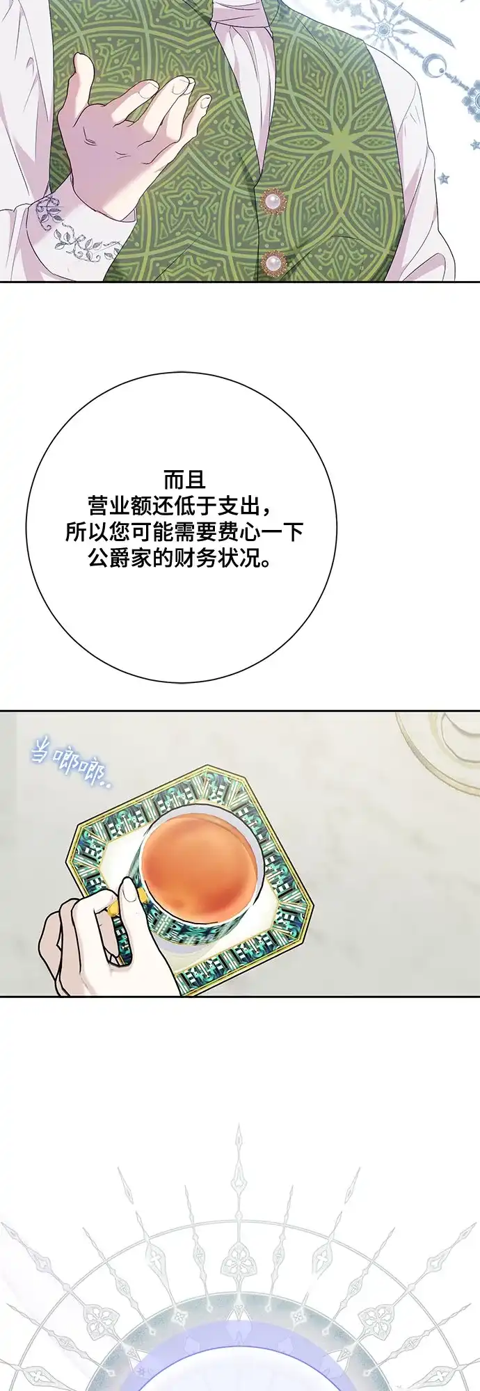 《长官!本次战场是这里吗?》第20话 第9页