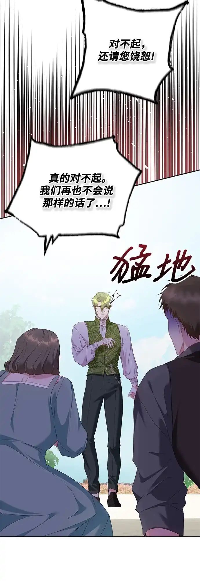 《长官!本次战场是这里吗?》第20话 第32页