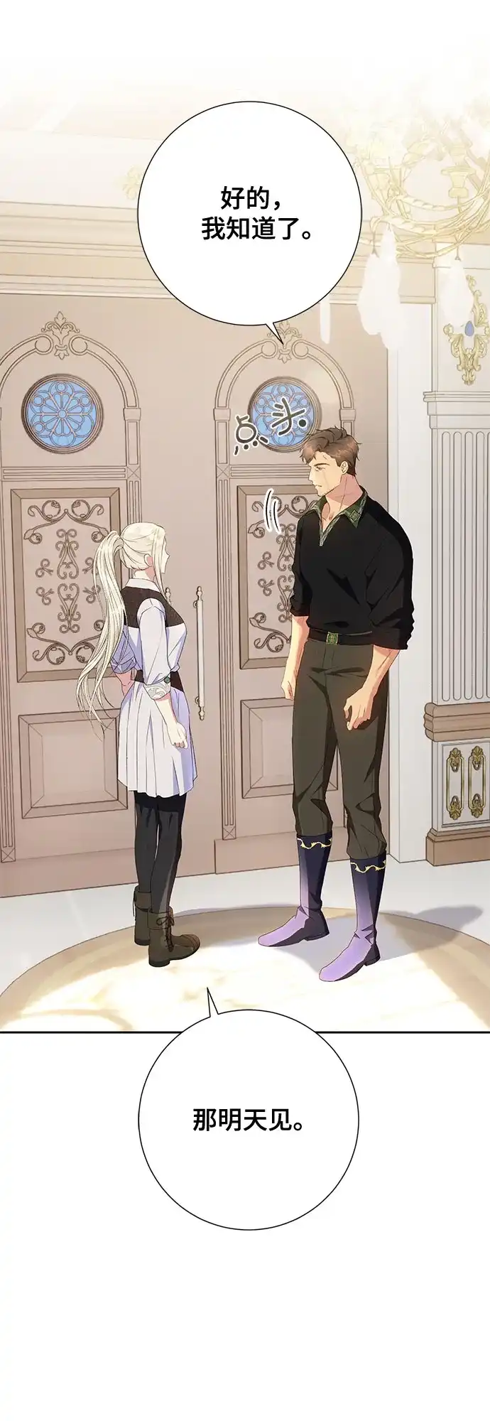 《长官!本次战场是这里吗?》第21话 第4页