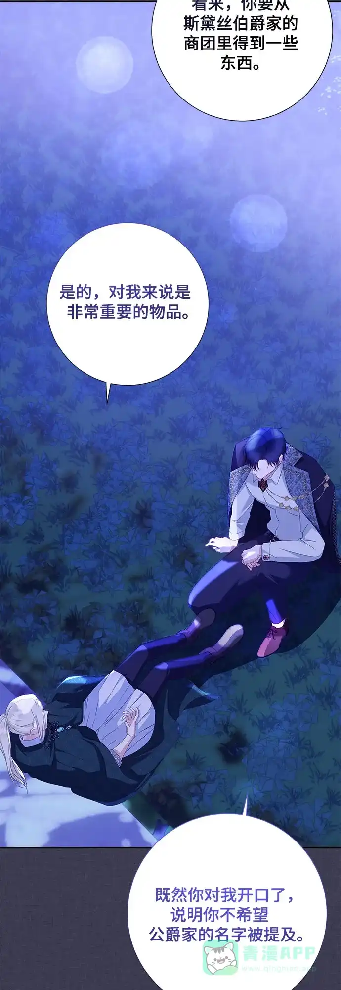 《长官!本次战场是这里吗?》第21话 第56页