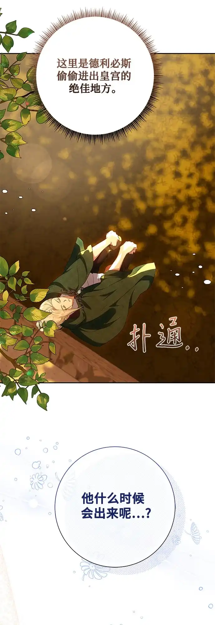 《长官!本次战场是这里吗?》第21话 第32页