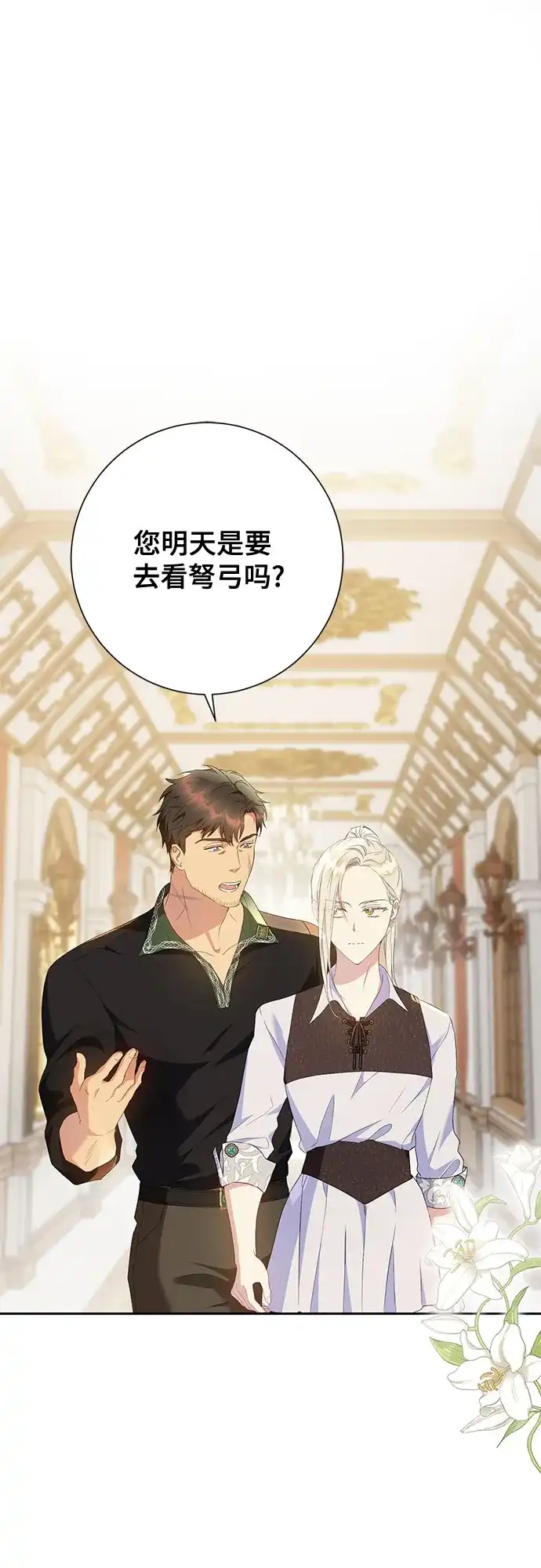 《长官!本次战场是这里吗?》第21话 第2页