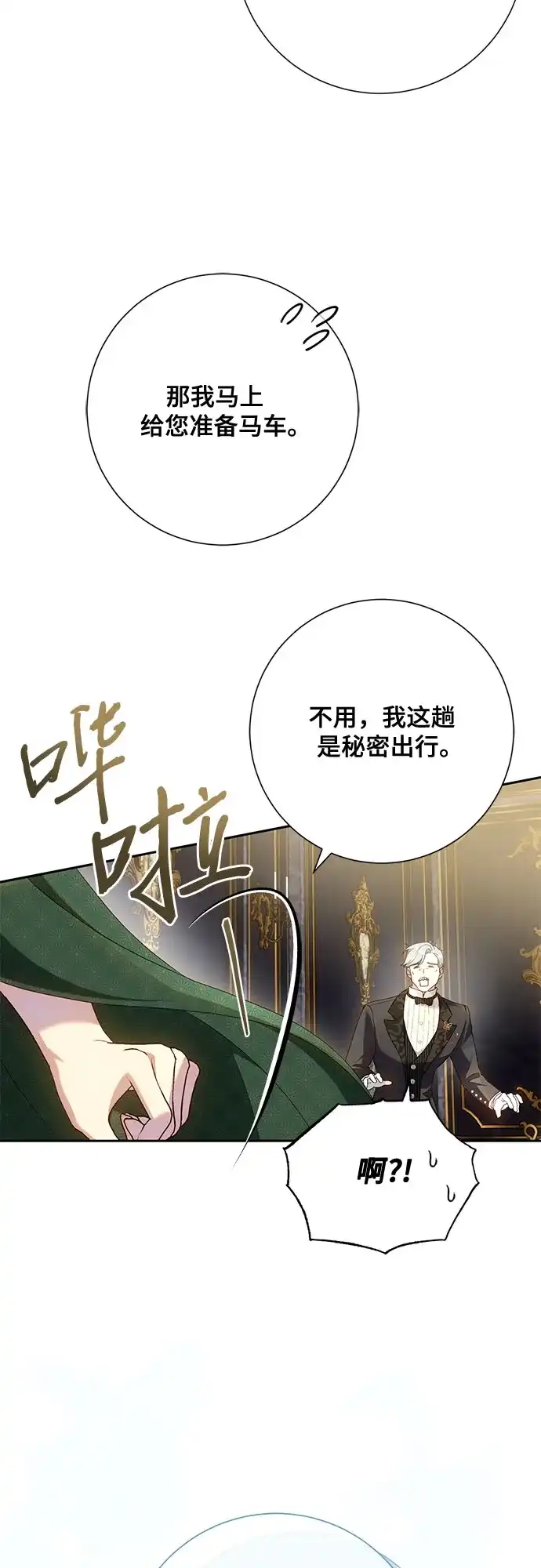 《长官!本次战场是这里吗?》第21话 第27页