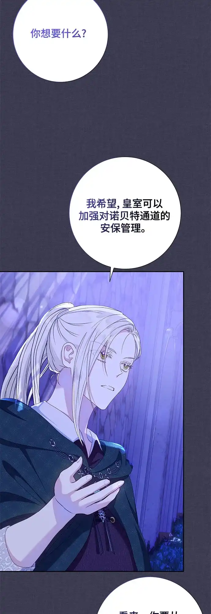 《长官!本次战场是这里吗?》第21话 第55页