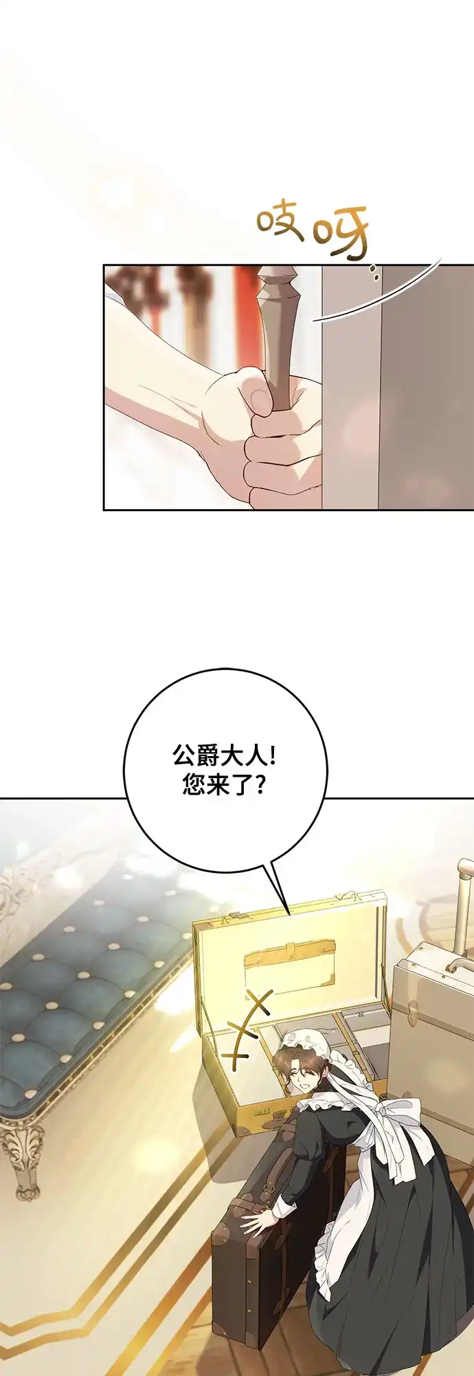 《长官!本次战场是这里吗?》第21话 第5页