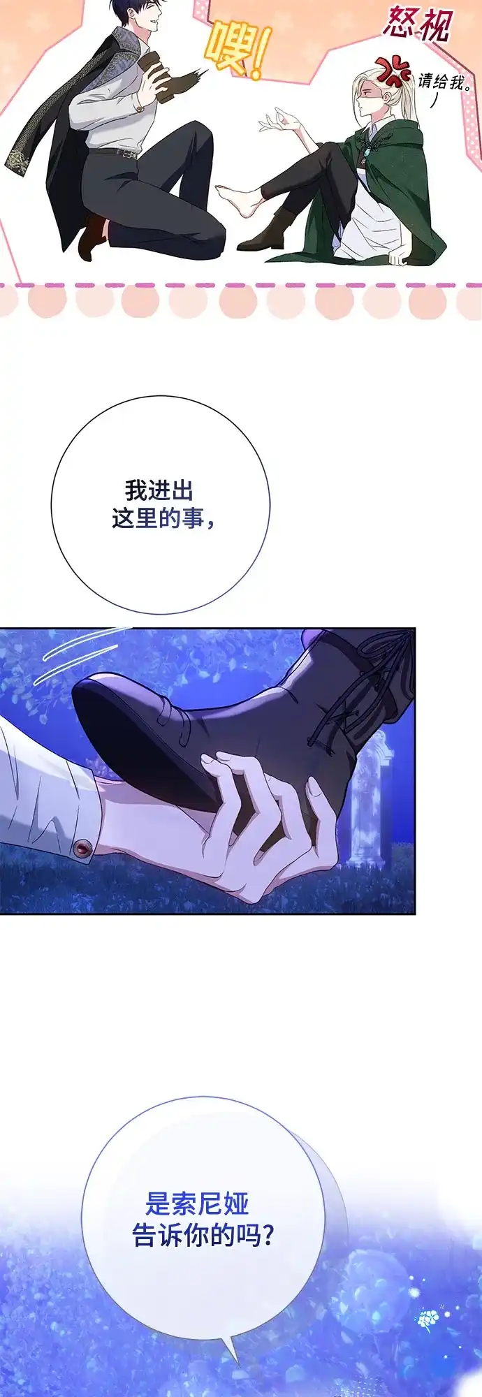《长官!本次战场是这里吗?》第21话 第48页