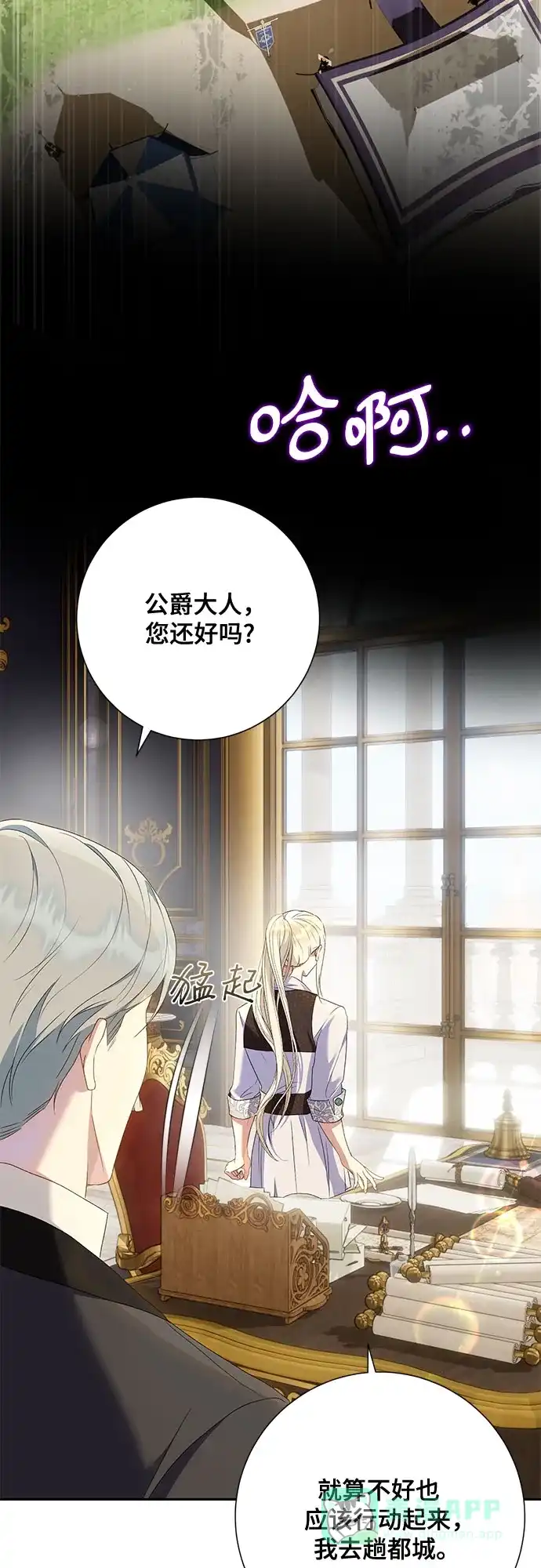 《长官!本次战场是这里吗?》第21话 第26页