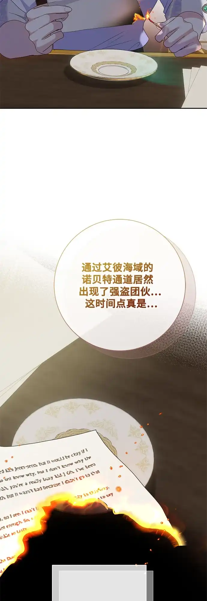 《长官!本次战场是这里吗?》第21话 第23页