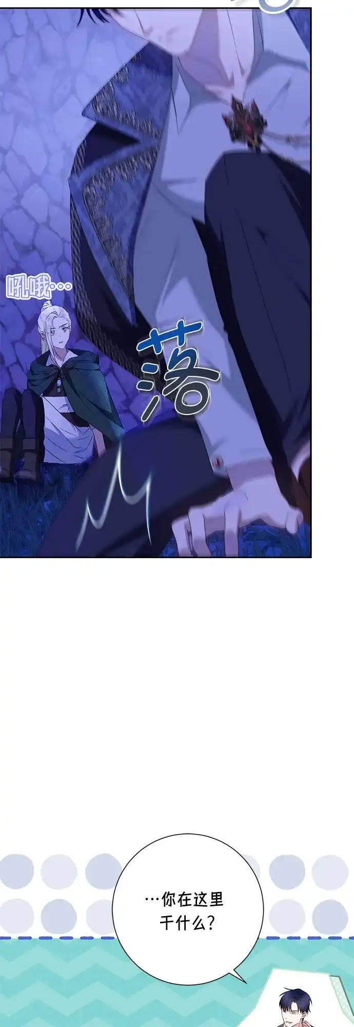 《长官!本次战场是这里吗?》第21话 第38页